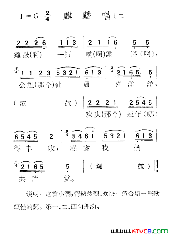 苏北小调：麒麟唱二简谱