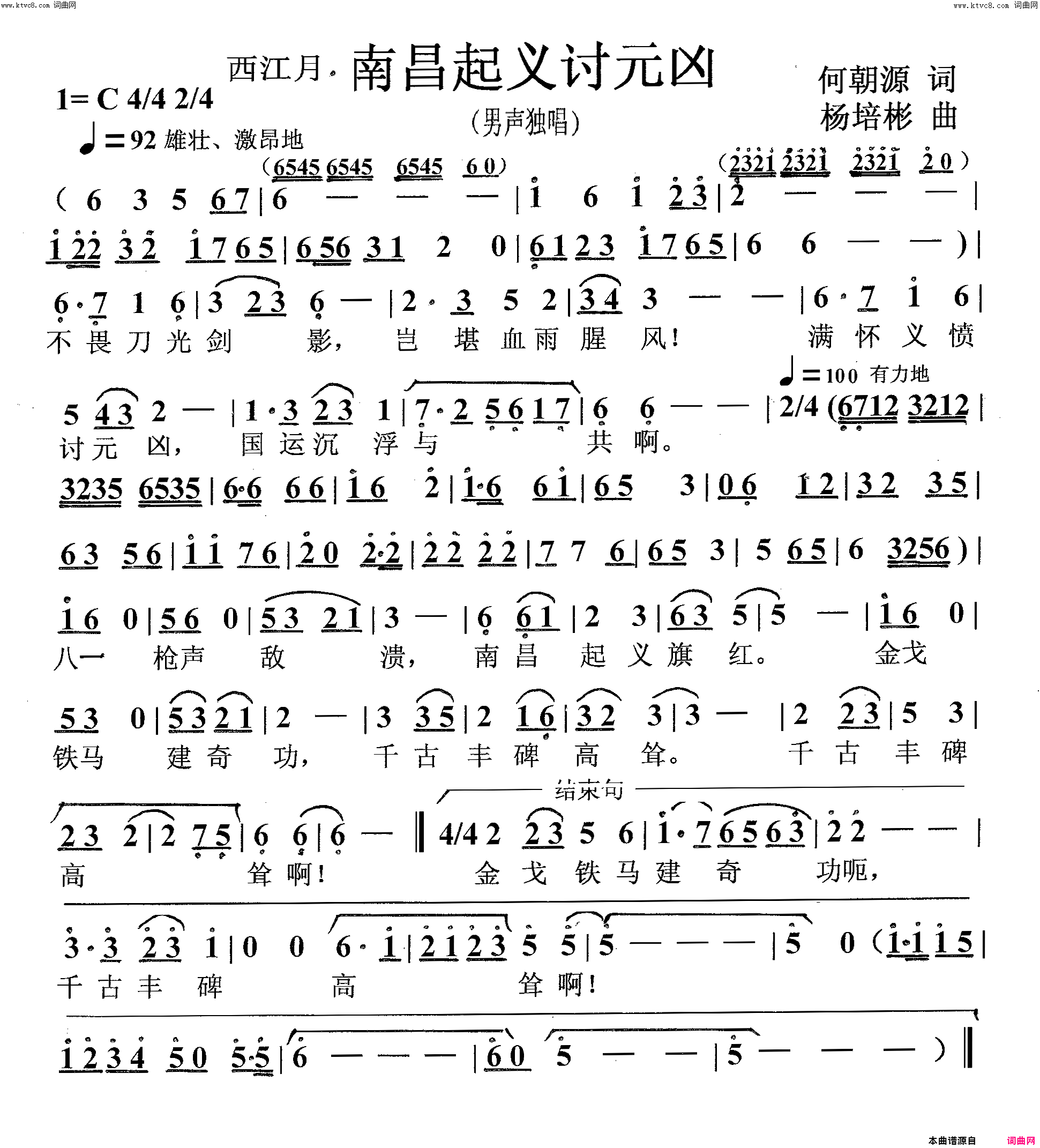 南昌起义讨元凶男声独唱简谱