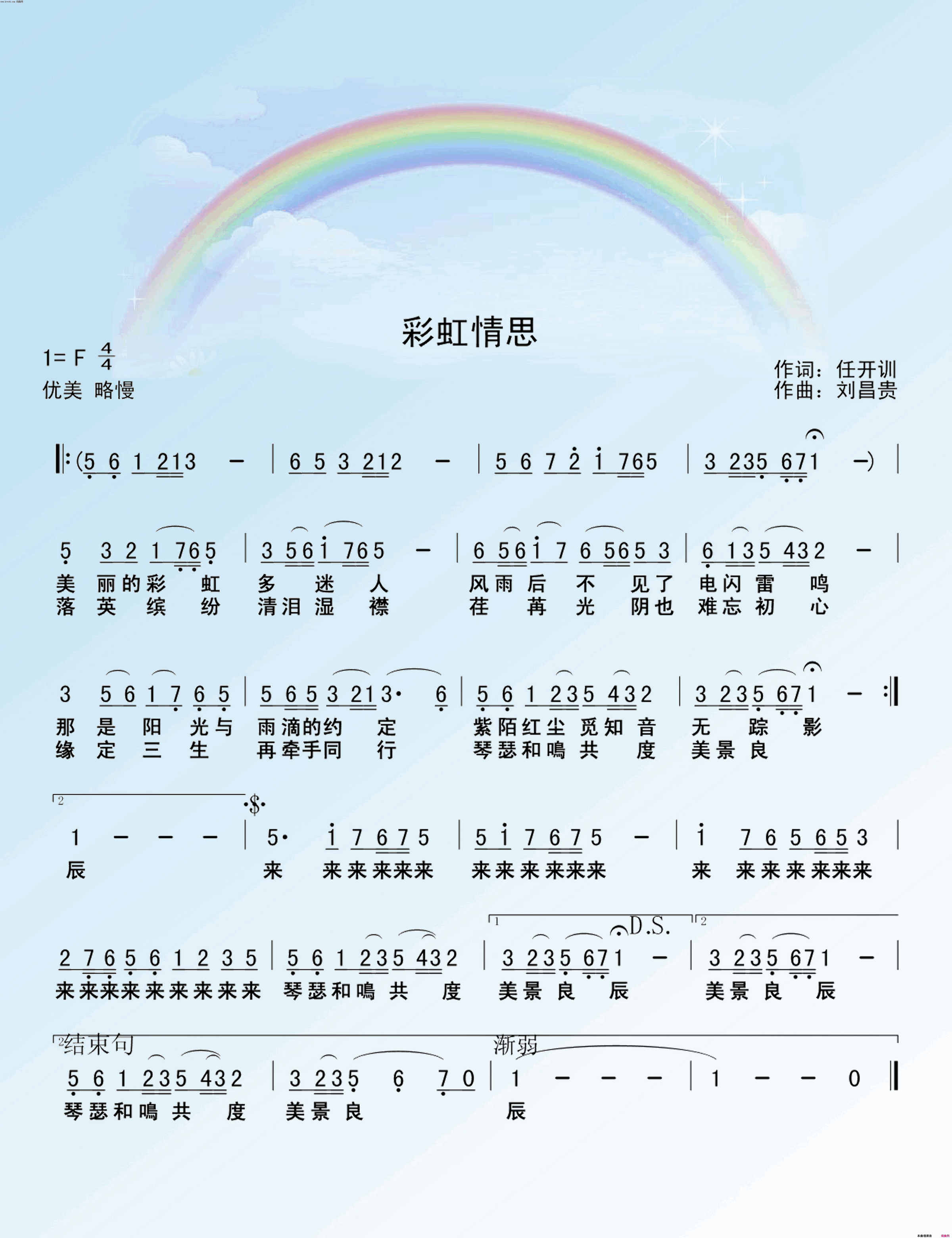 彩虹情思简谱_祁艳文演唱_琰川/刘昌贵词曲