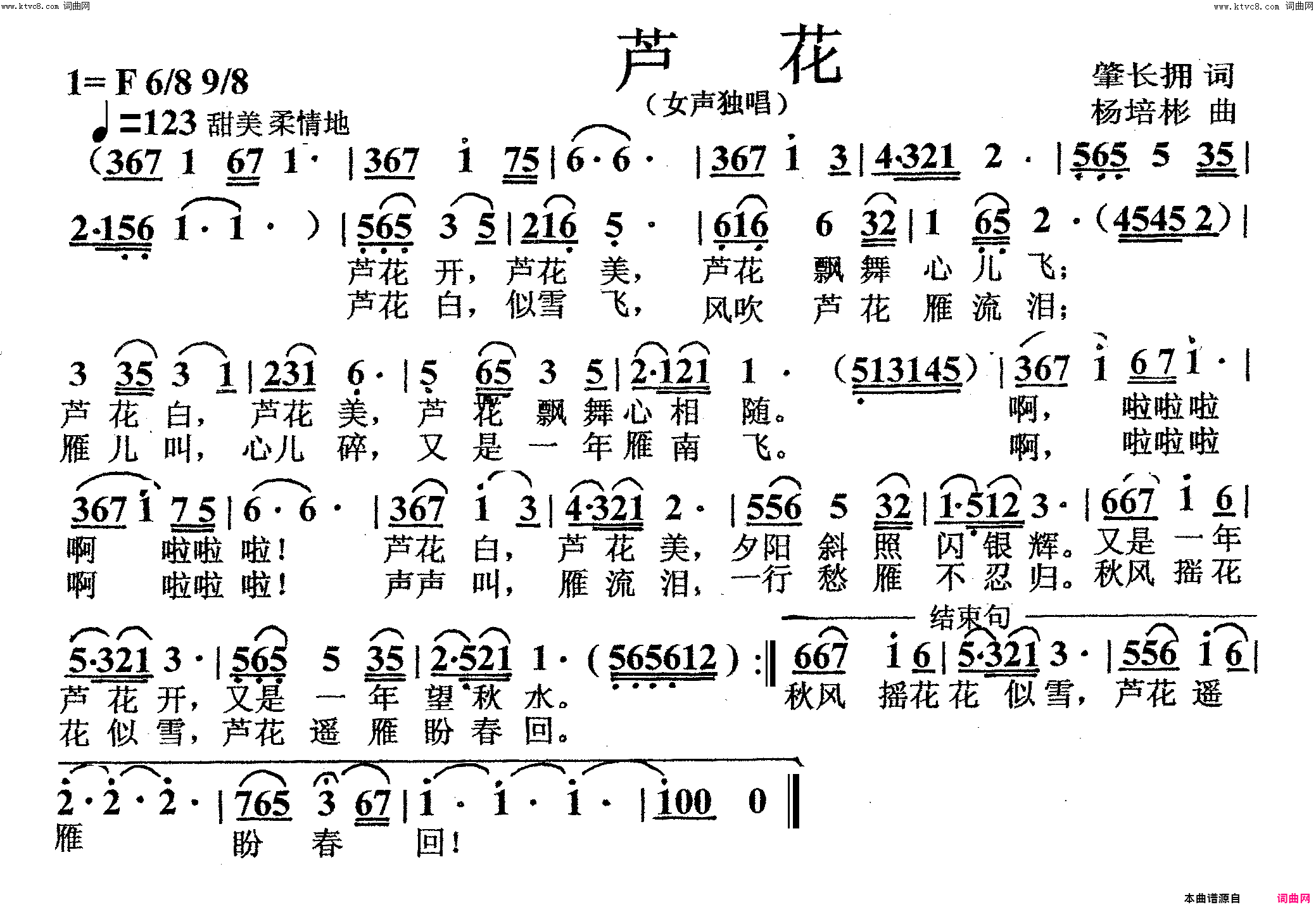 芦花女声独唱简谱