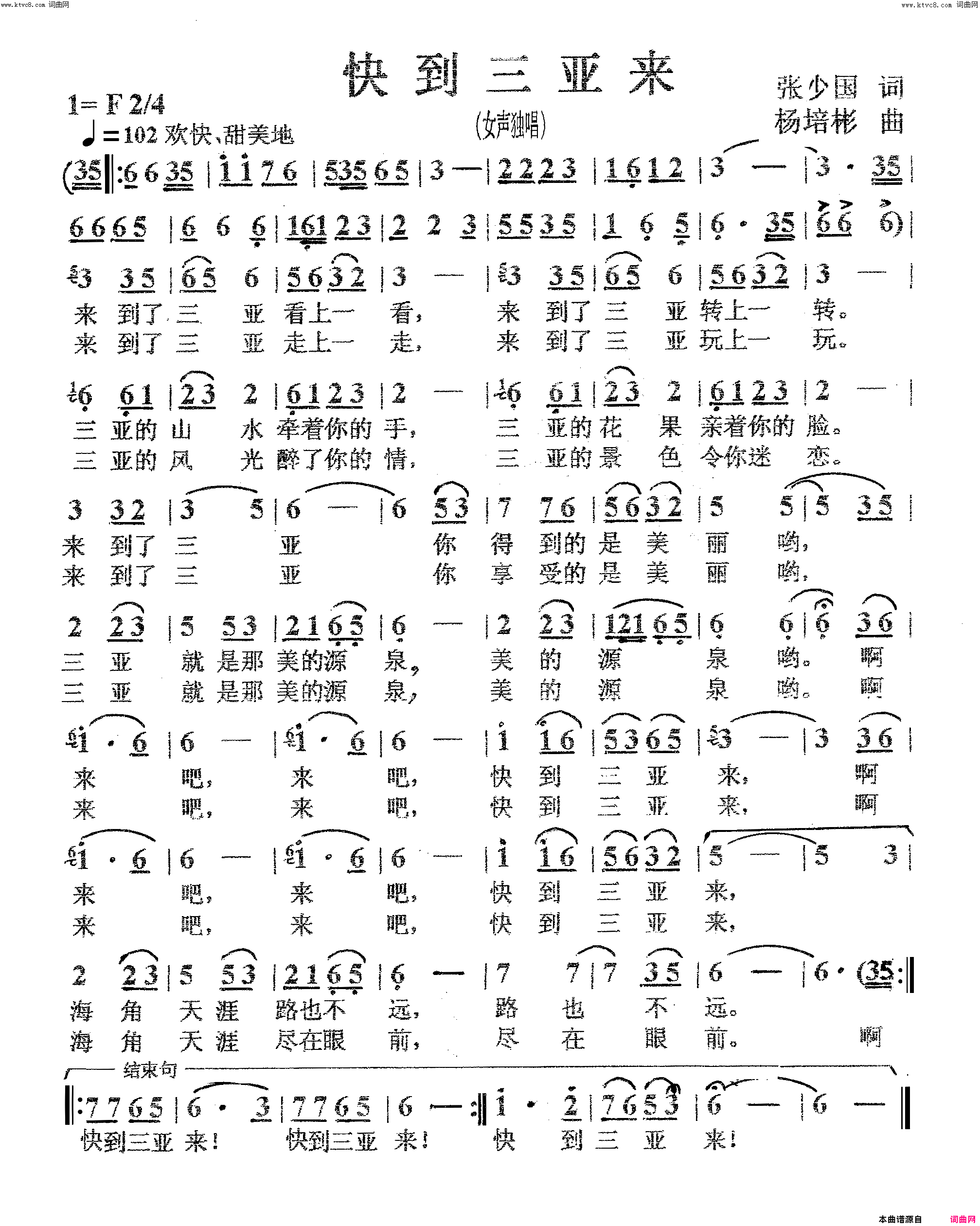 快到三亚来女声独唱简谱