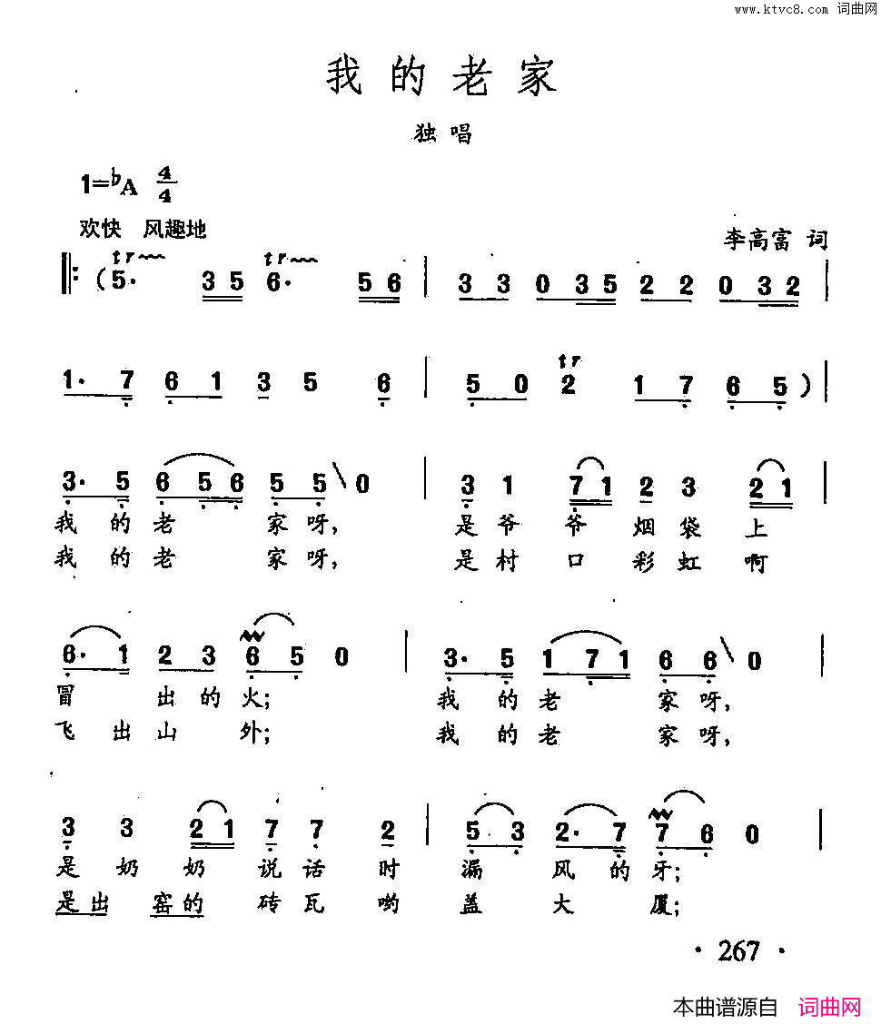 我的老家田光歌曲选_191简谱