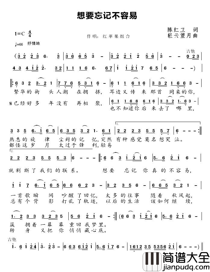 想要忘记不容易简谱_梅朵演唱_陈红卫/轻云望月词曲