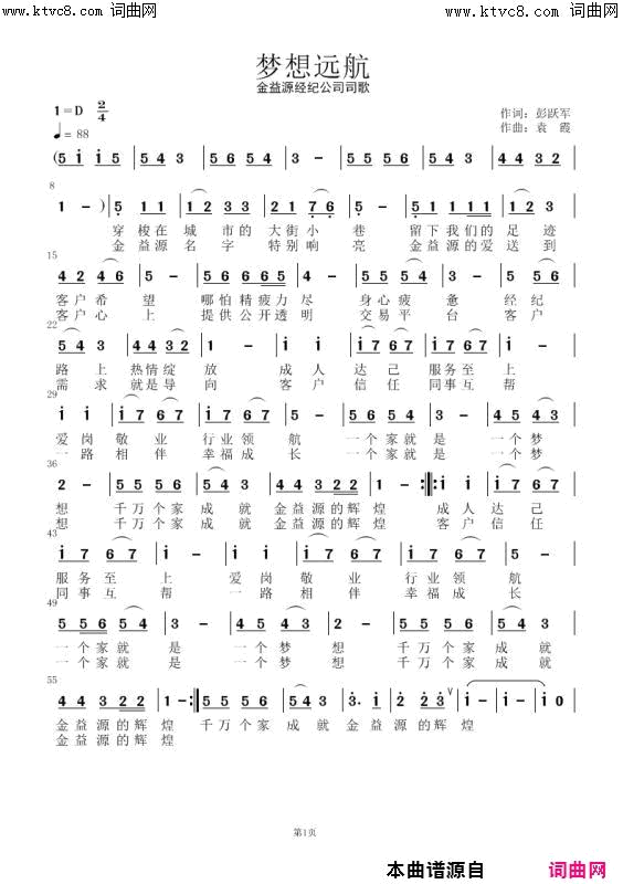 梦想远航简谱_赵松奇演唱_彭跃军/袁霞词曲