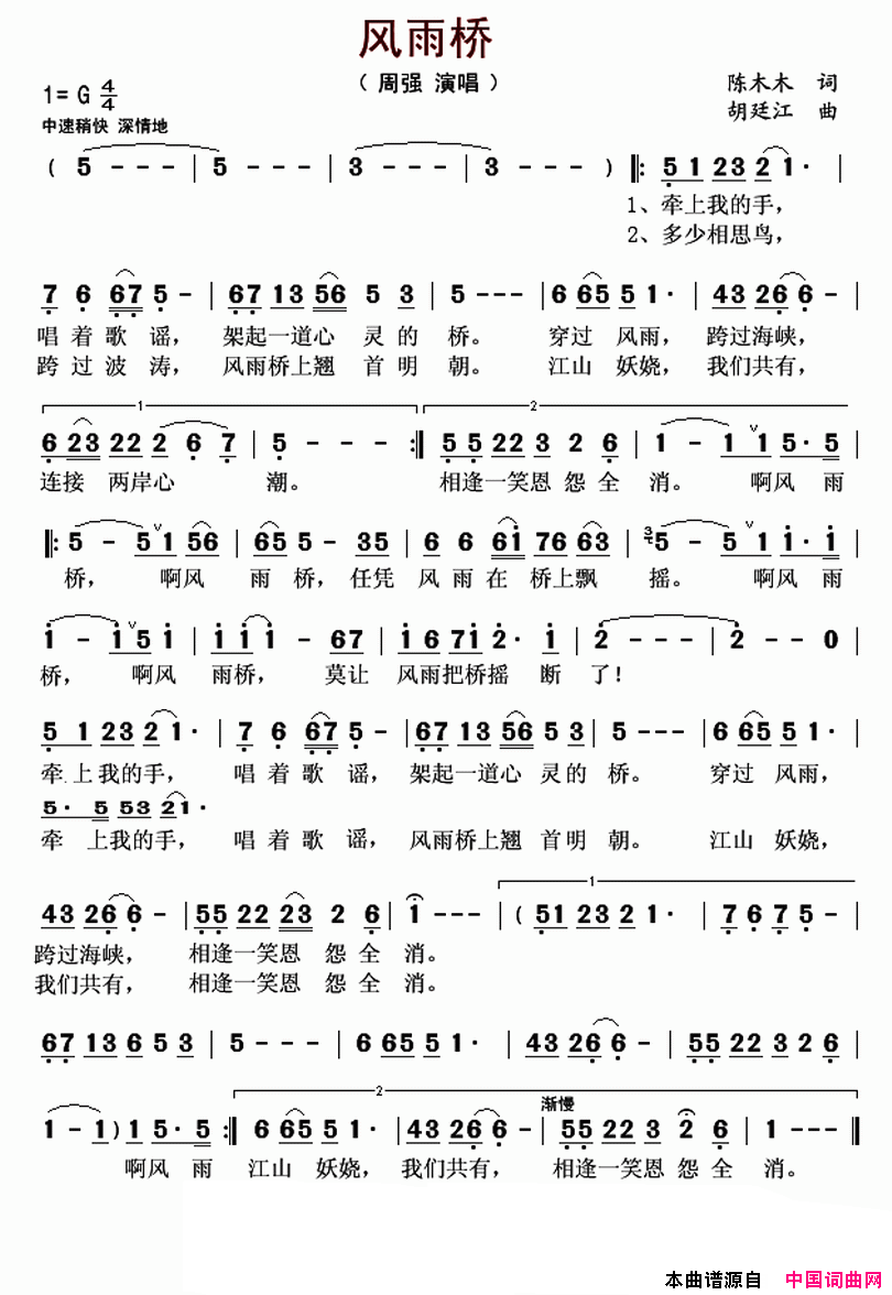 风雨桥陈木木词胡廷江曲风雨桥陈木木词_胡廷江曲简谱