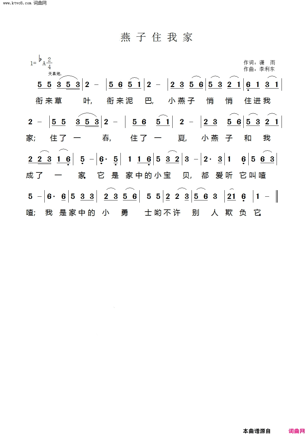 燕子住我家简谱