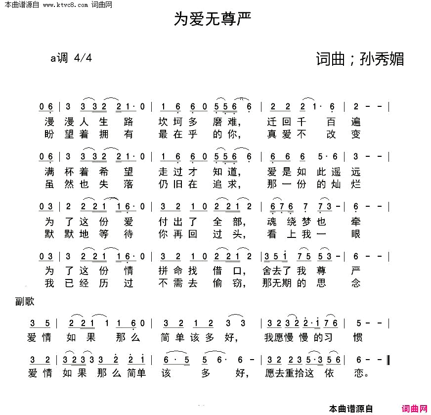 为爱无尊严简谱_刘有名演唱_孙秀媚/孙秀媚词曲