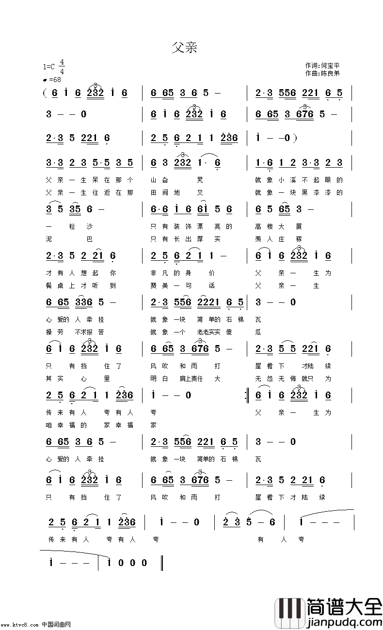 父亲简谱_水云间演唱_何宝平/陈良弟词曲