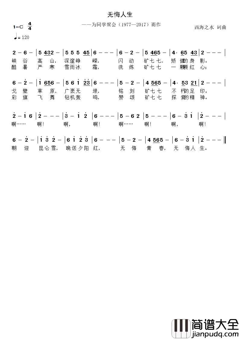 无悔人生修改版简谱