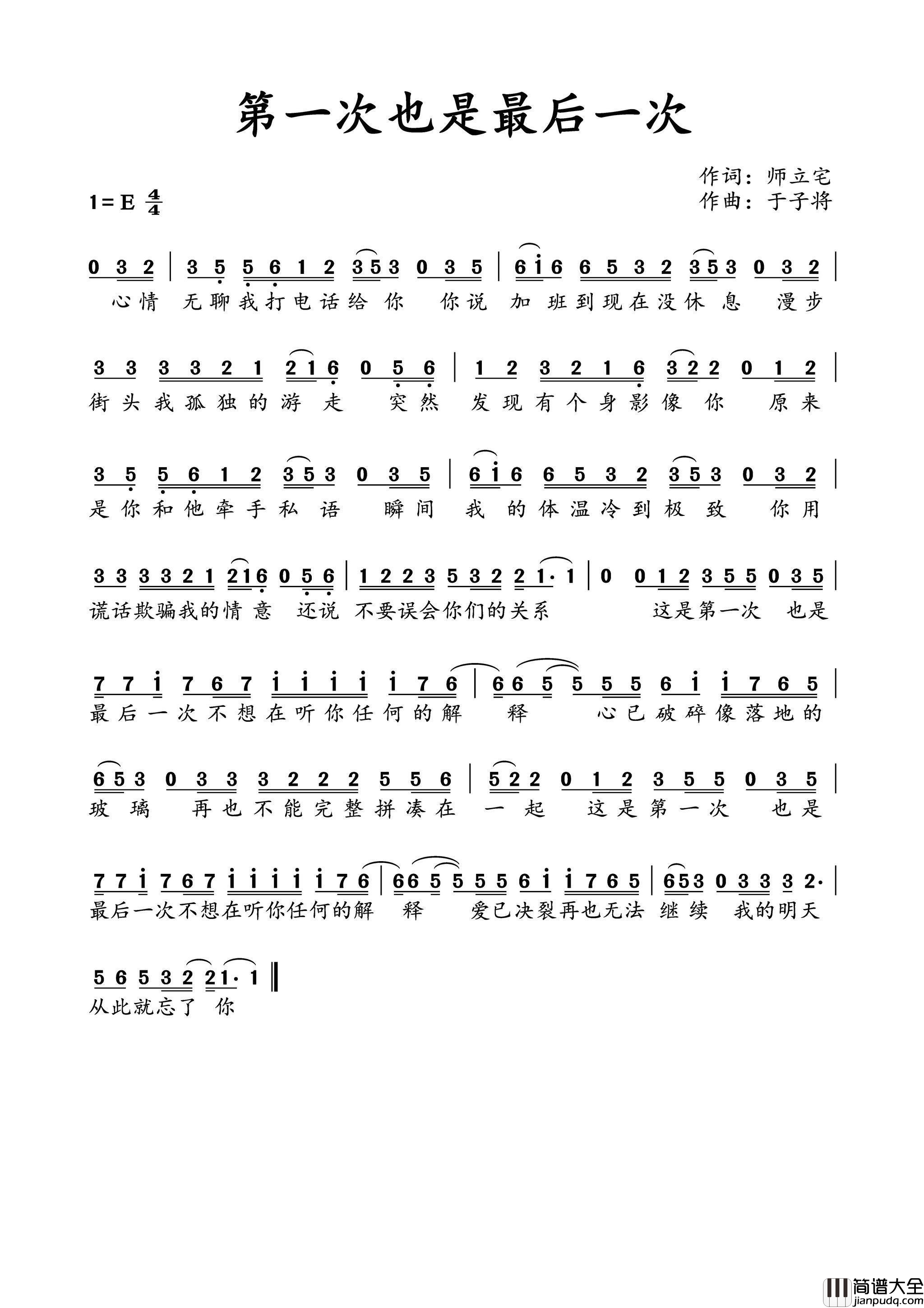 第一次也是最后一次简谱_杨昊演唱_师立宅/于子将词曲