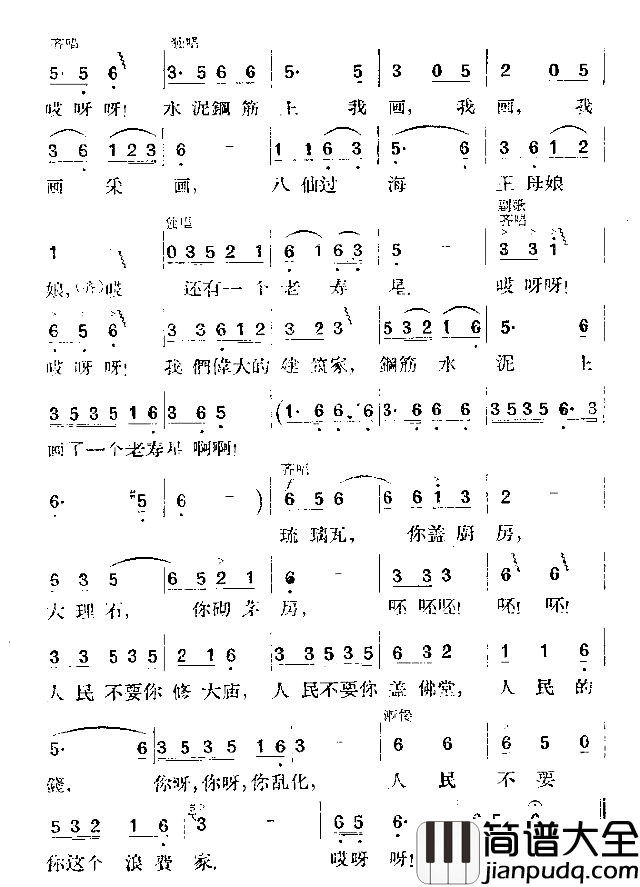 我是个伟大的建筑家简谱