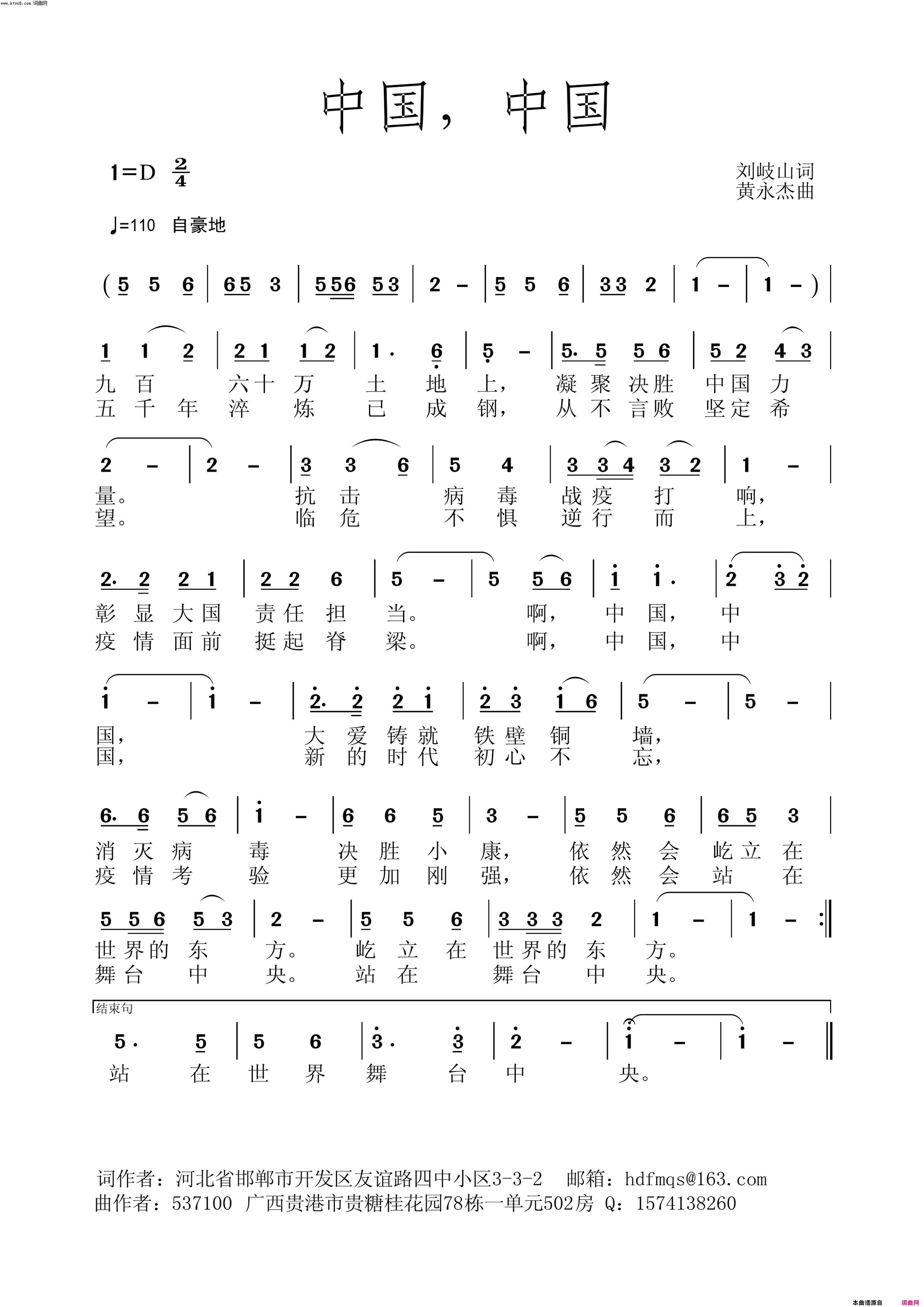 中国_中国刘岐山声、视频版简谱_刘岐山演唱_刘岐山/黄永杰词曲