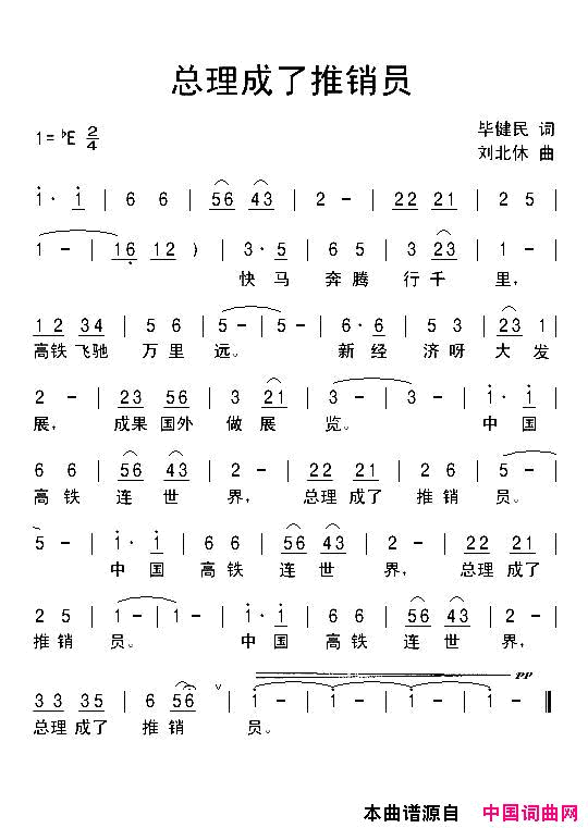 总理成了推销员简谱