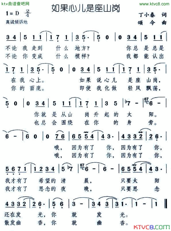如果心儿是座山岗简谱
