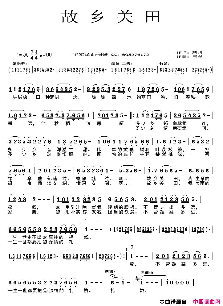 故乡关田琰川词王军曲故乡关田琰川词_王军曲简谱
