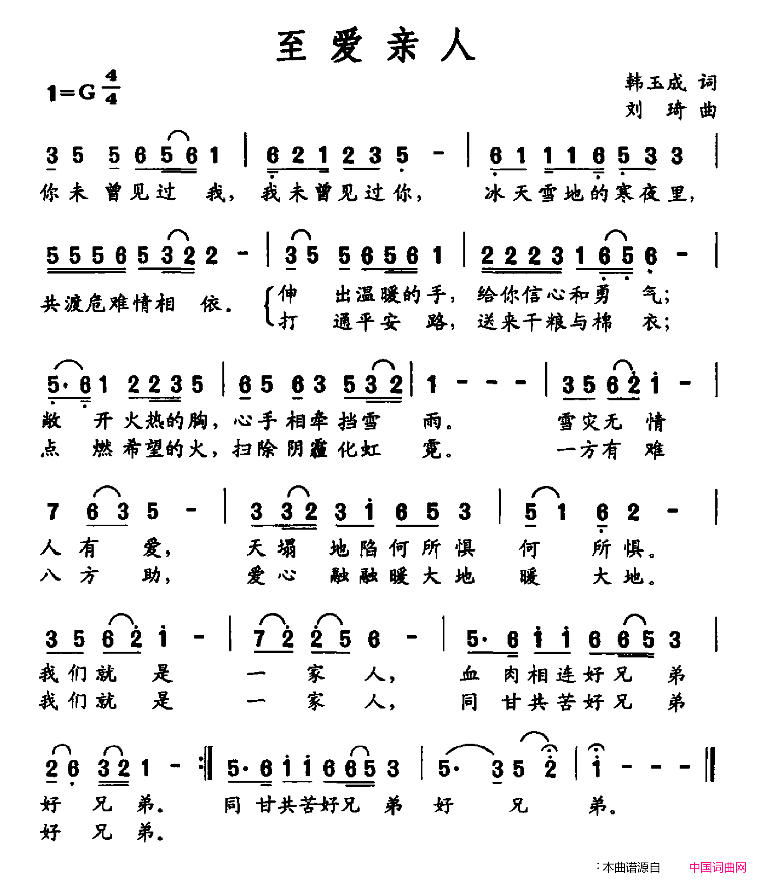 至爱亲人简谱