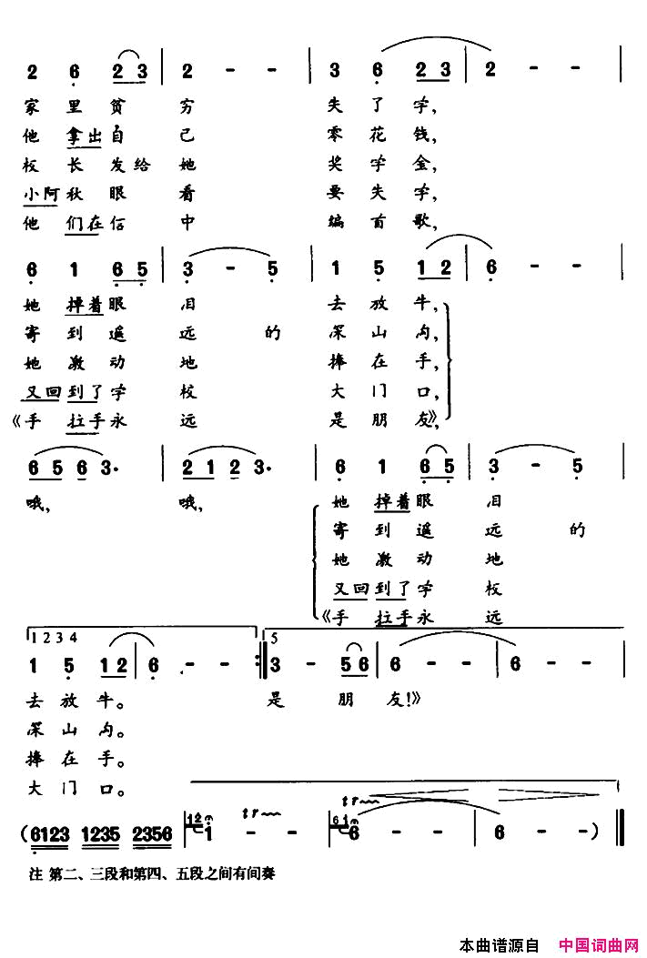 三个孩子手拉手简谱