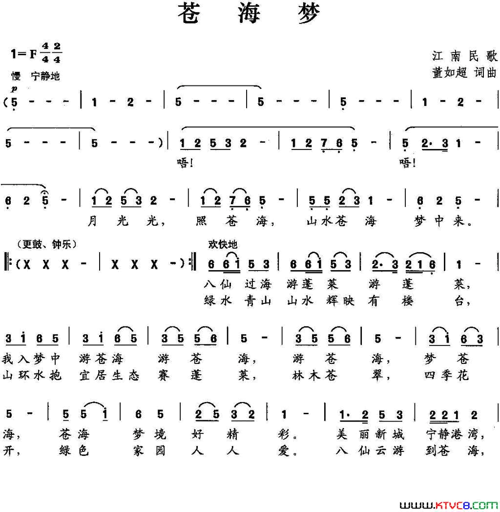 苍海梦简谱