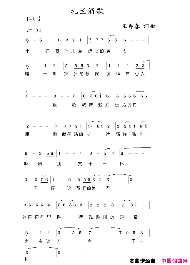 扎兰酒歌简谱