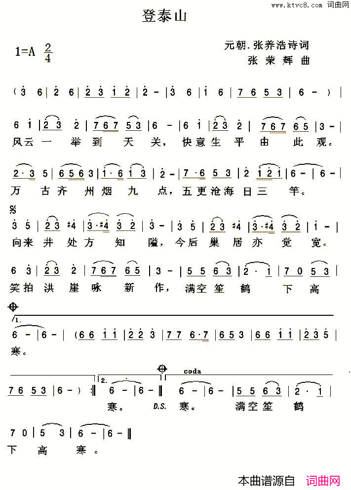 登泰山简谱
