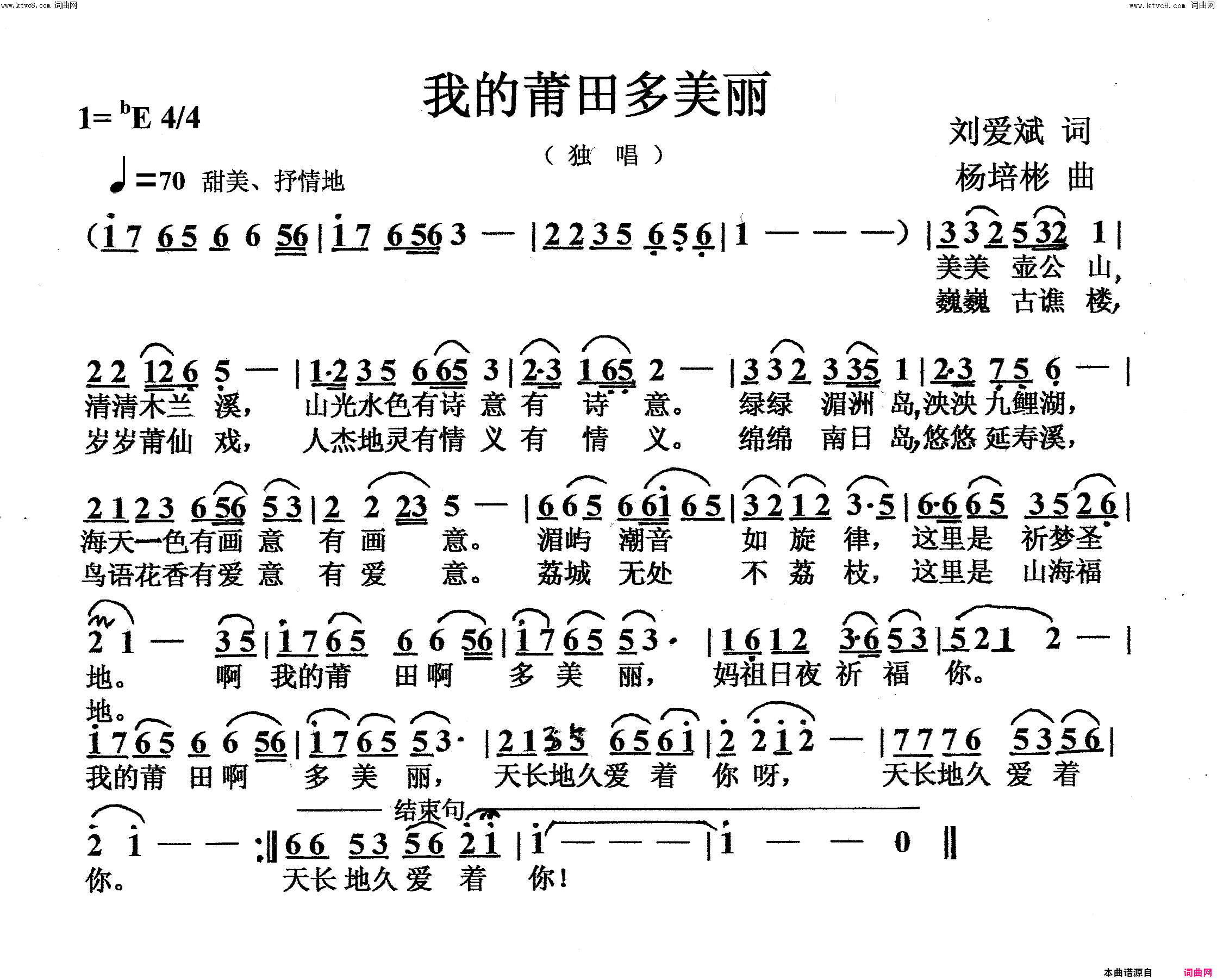 我的莆田多美丽独唱简谱