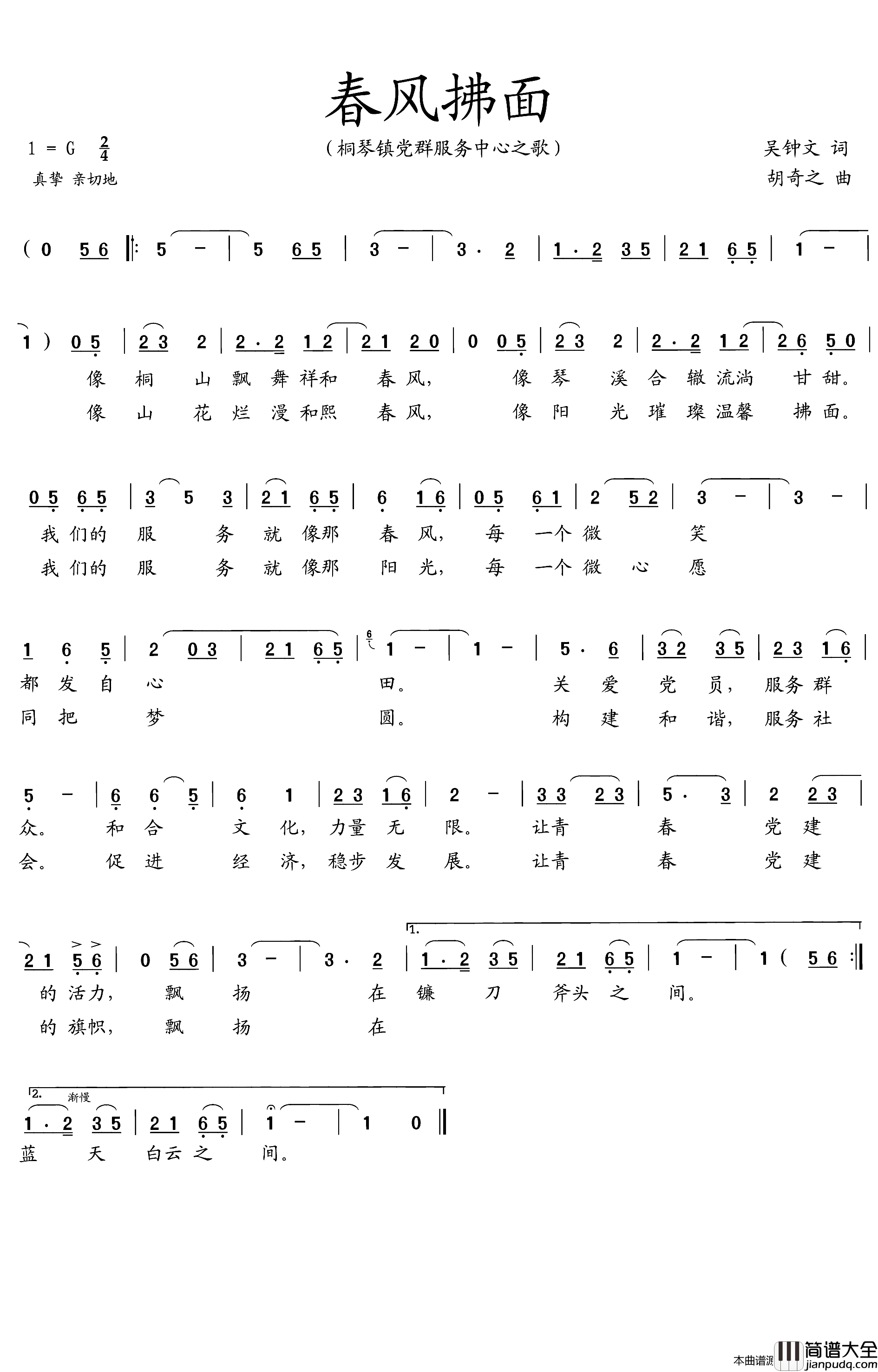 春风拂面简谱