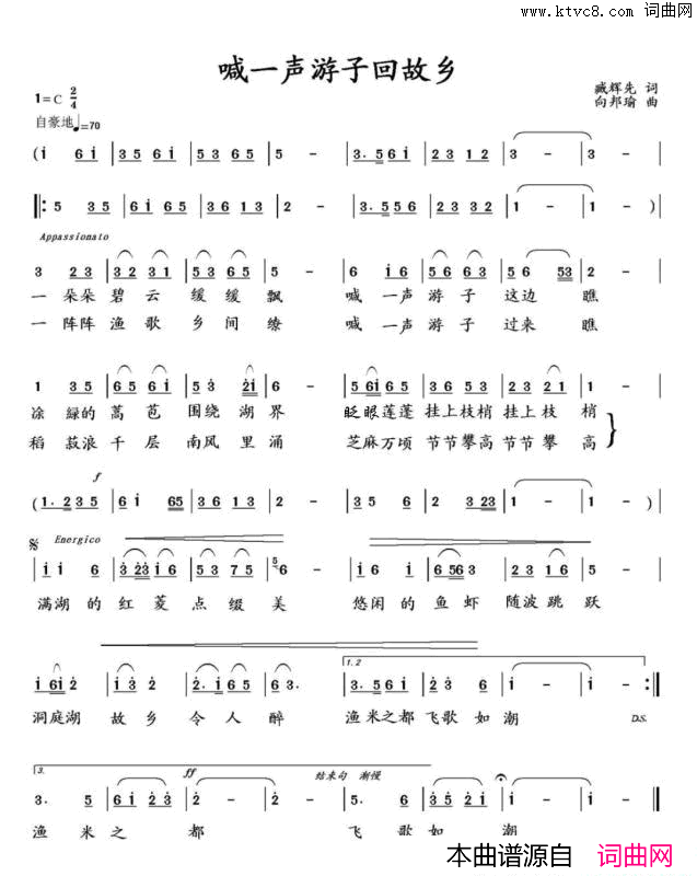 喊一声游子回故乡原创歌曲规范版简谱