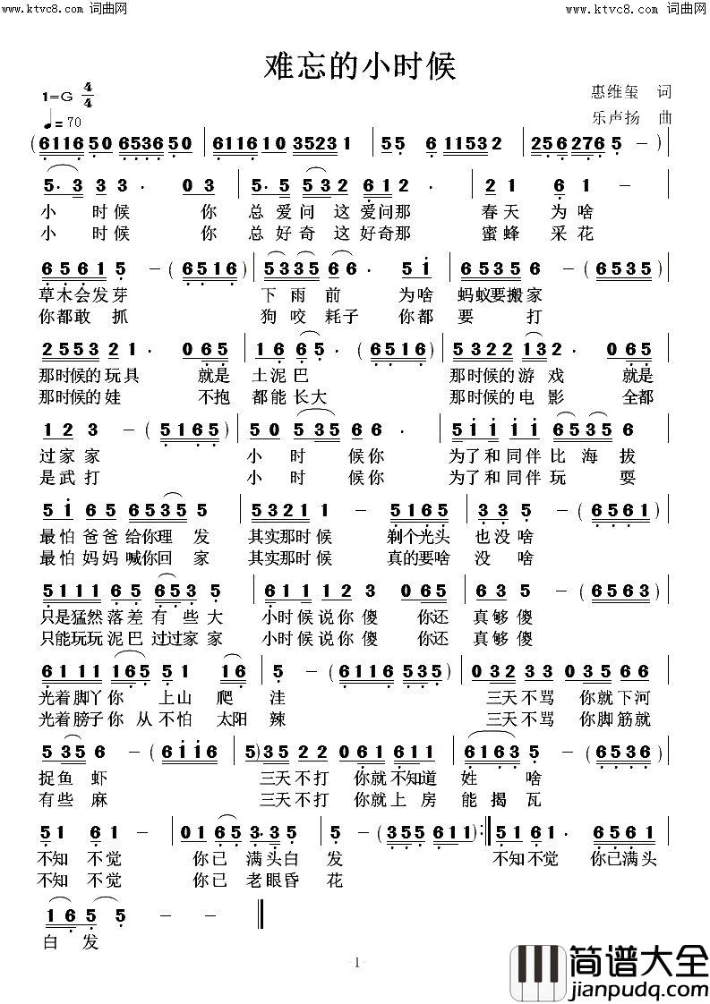 难忘的小时候简谱