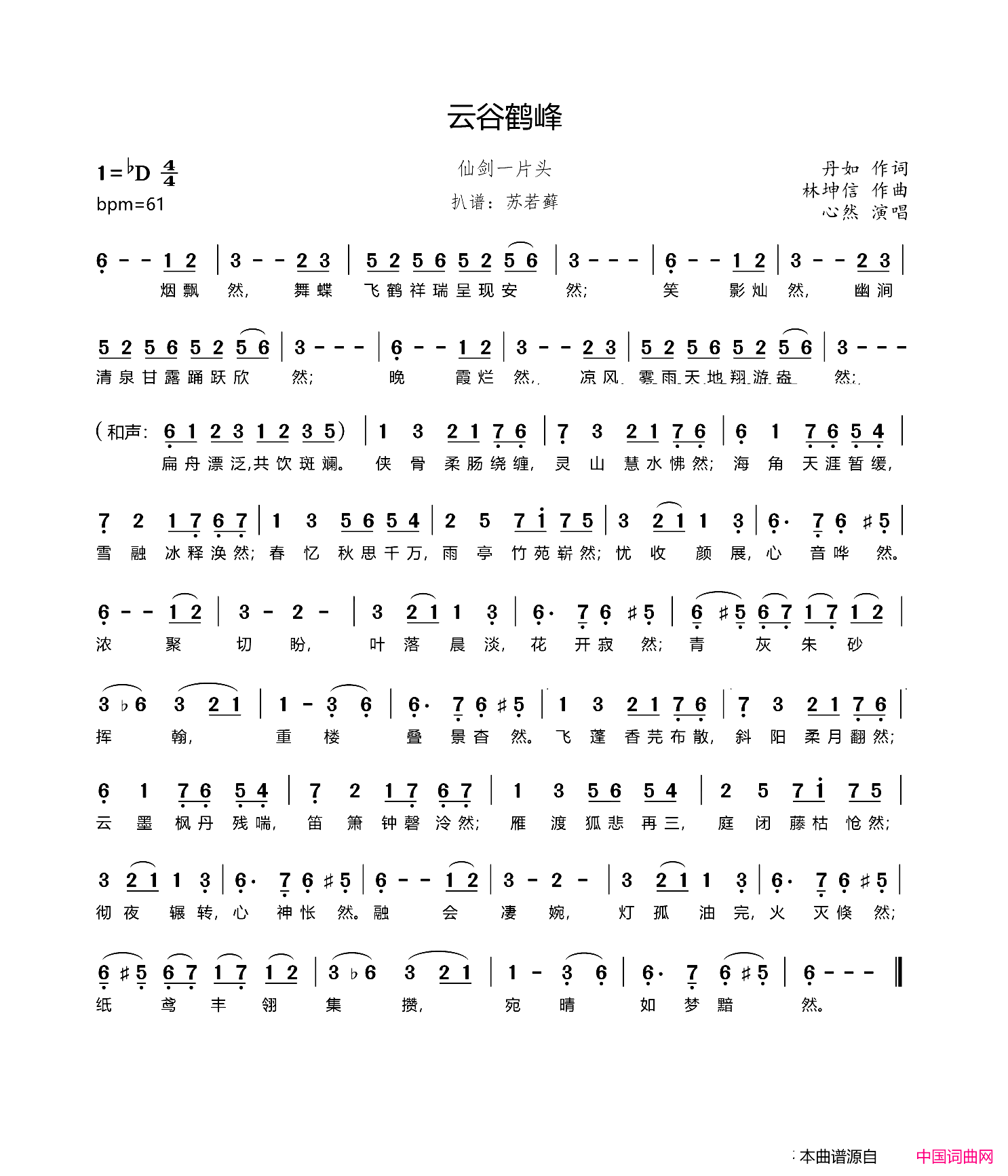 云谷鹤峰仙剑一片头简谱