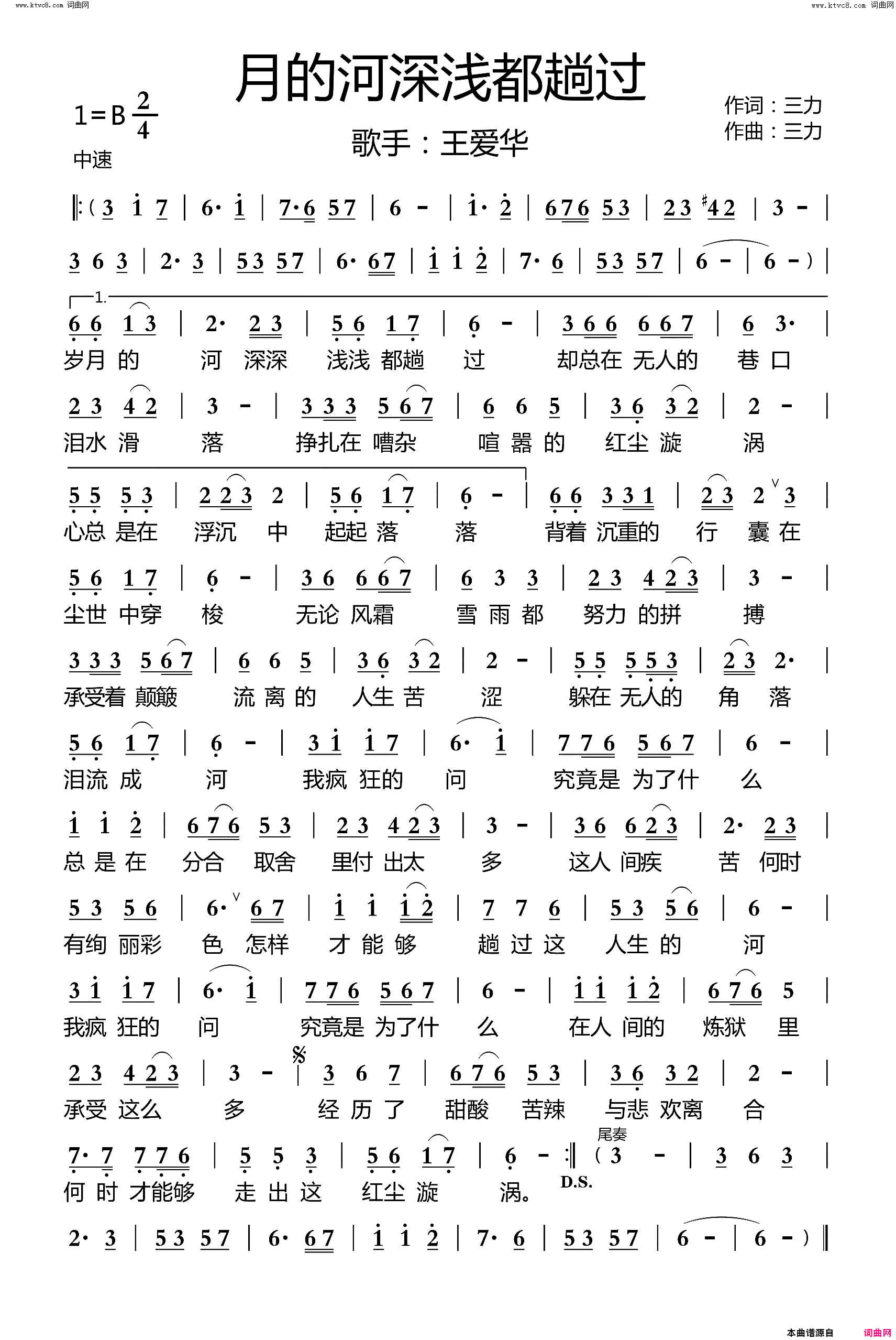 岁月的河深浅都趟过简谱_王爱华演唱_三力/三力词曲