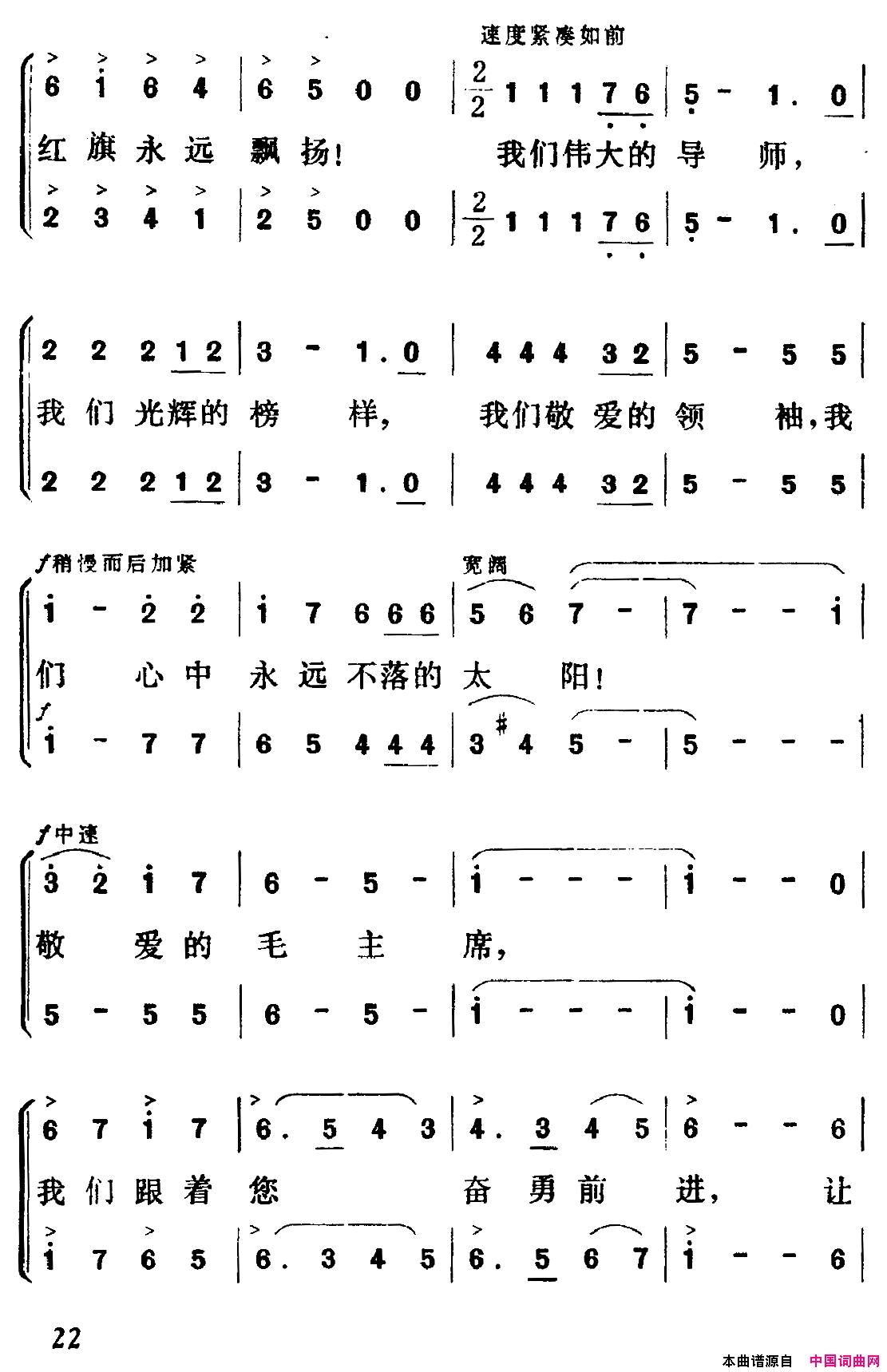 毛主席，我们心中的红太阳简谱