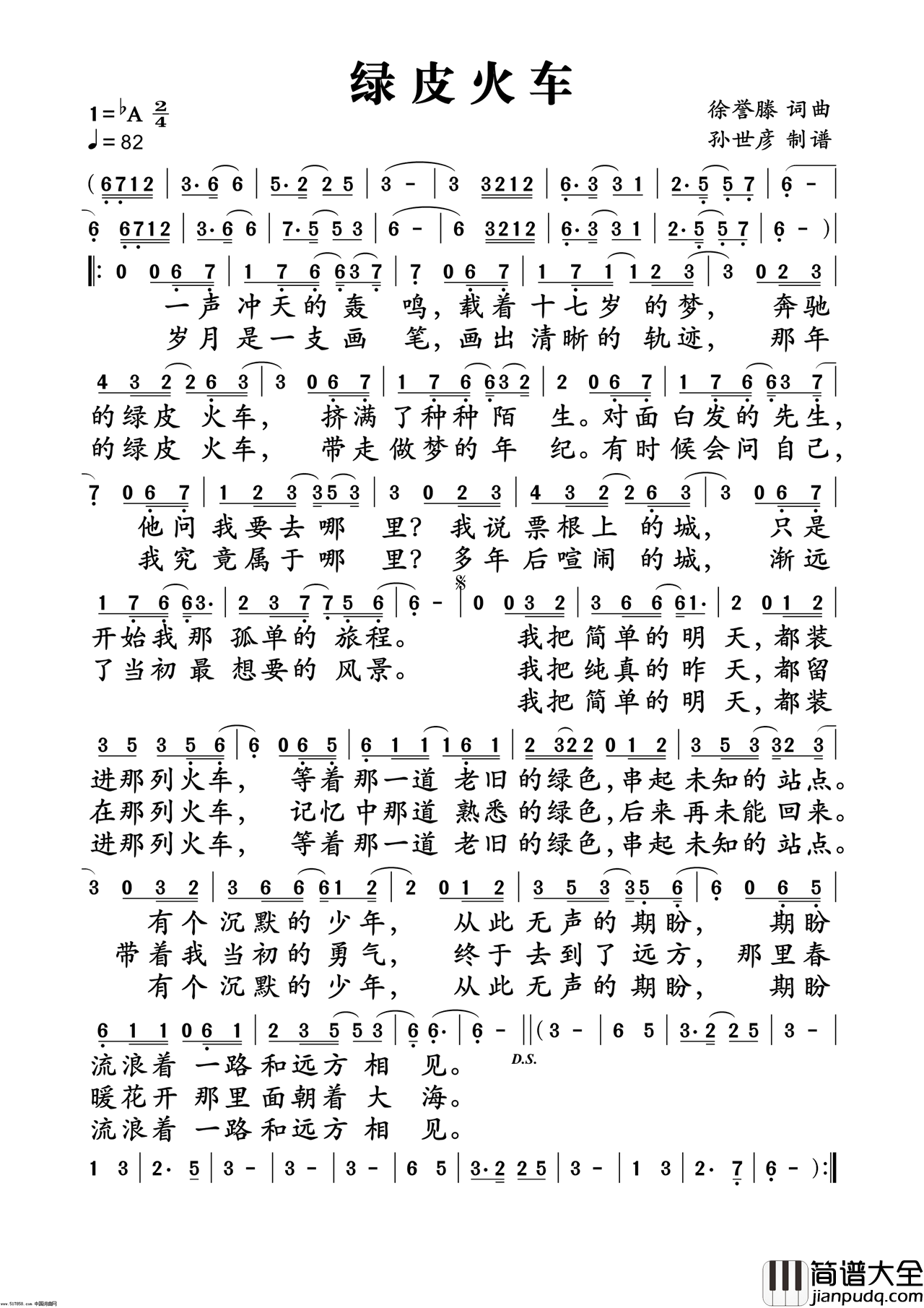 徐誉滕绿皮火车简谱_徐誉滕演唱_徐誉滕/徐誉滕词曲
