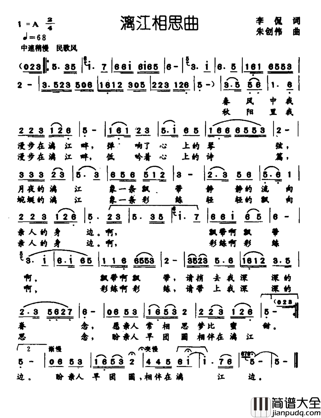 漓江相思曲简谱