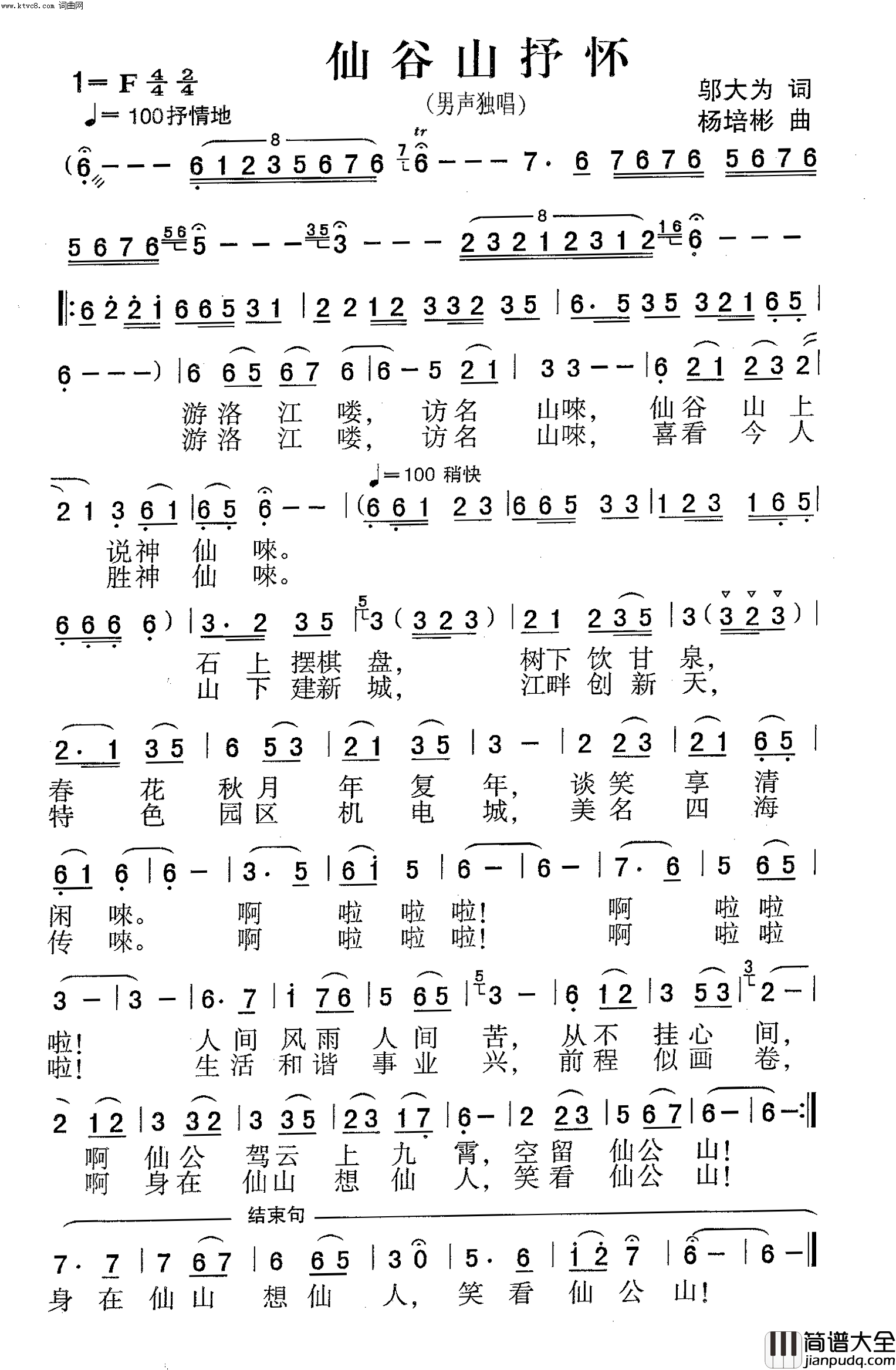 仙谷山抒怀男声独唱简谱
