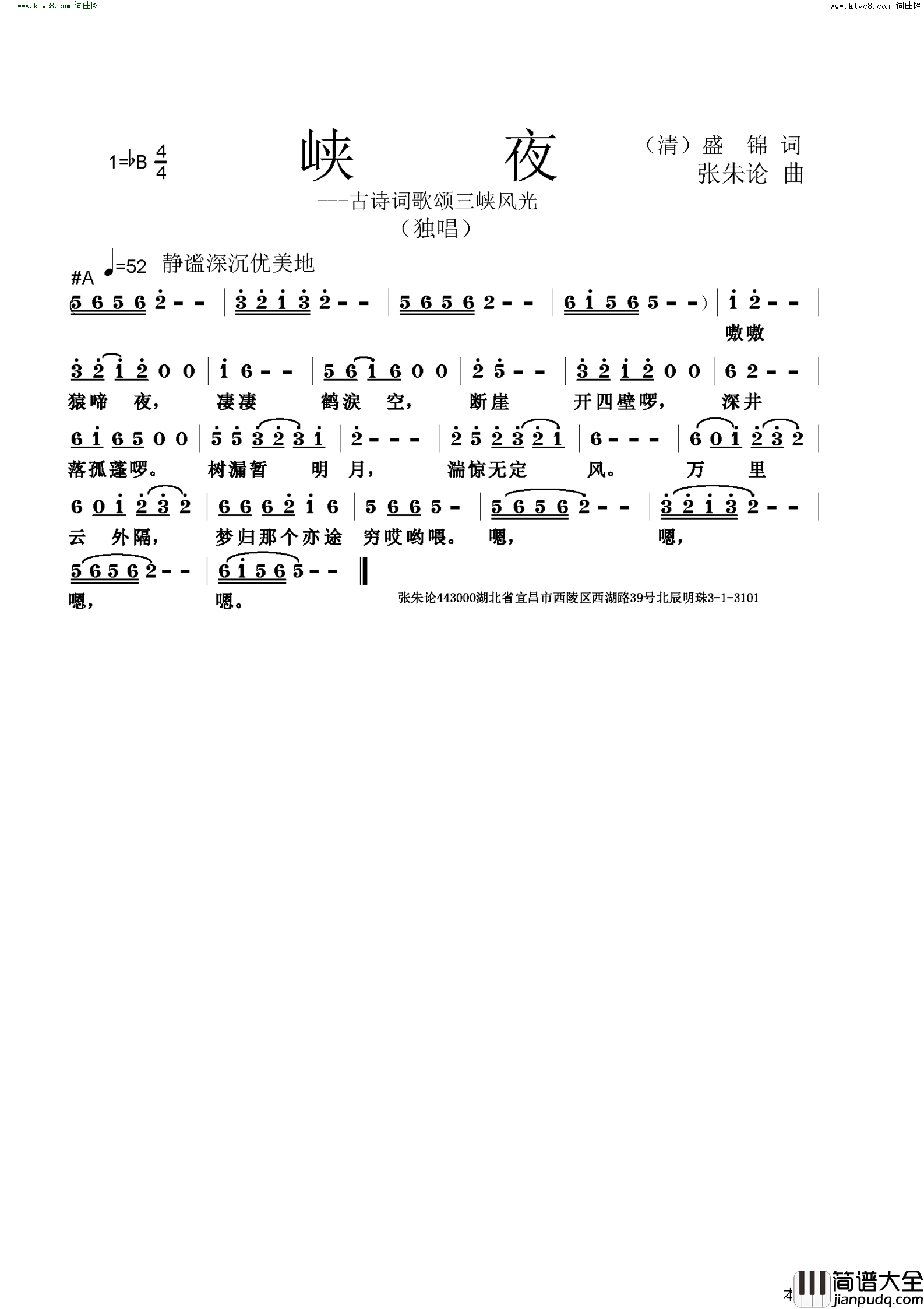 峡夜简谱