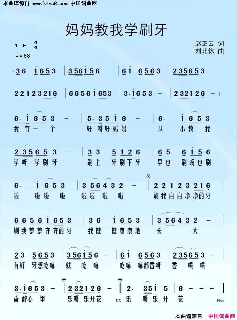 妈妈教我学刷牙简谱