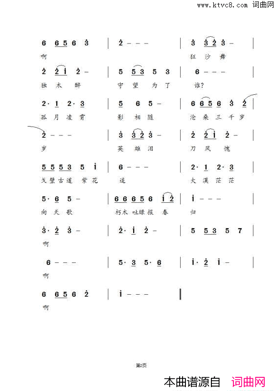 千年胡杨报春归简谱