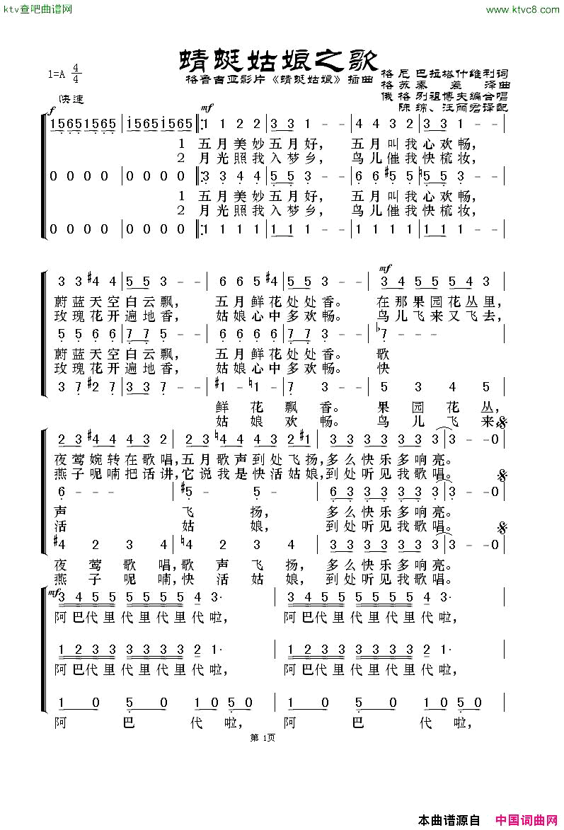 蜻蜓姑娘之歌格鲁吉亚影片_蜻蜓姑娘_插曲简谱
