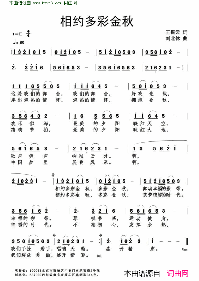 相约多彩金秋简谱