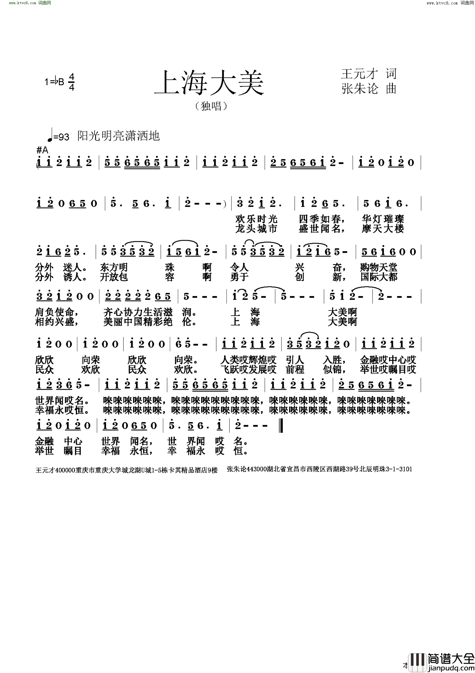 上海大美简谱_么健演唱_王元才/张朱论词曲