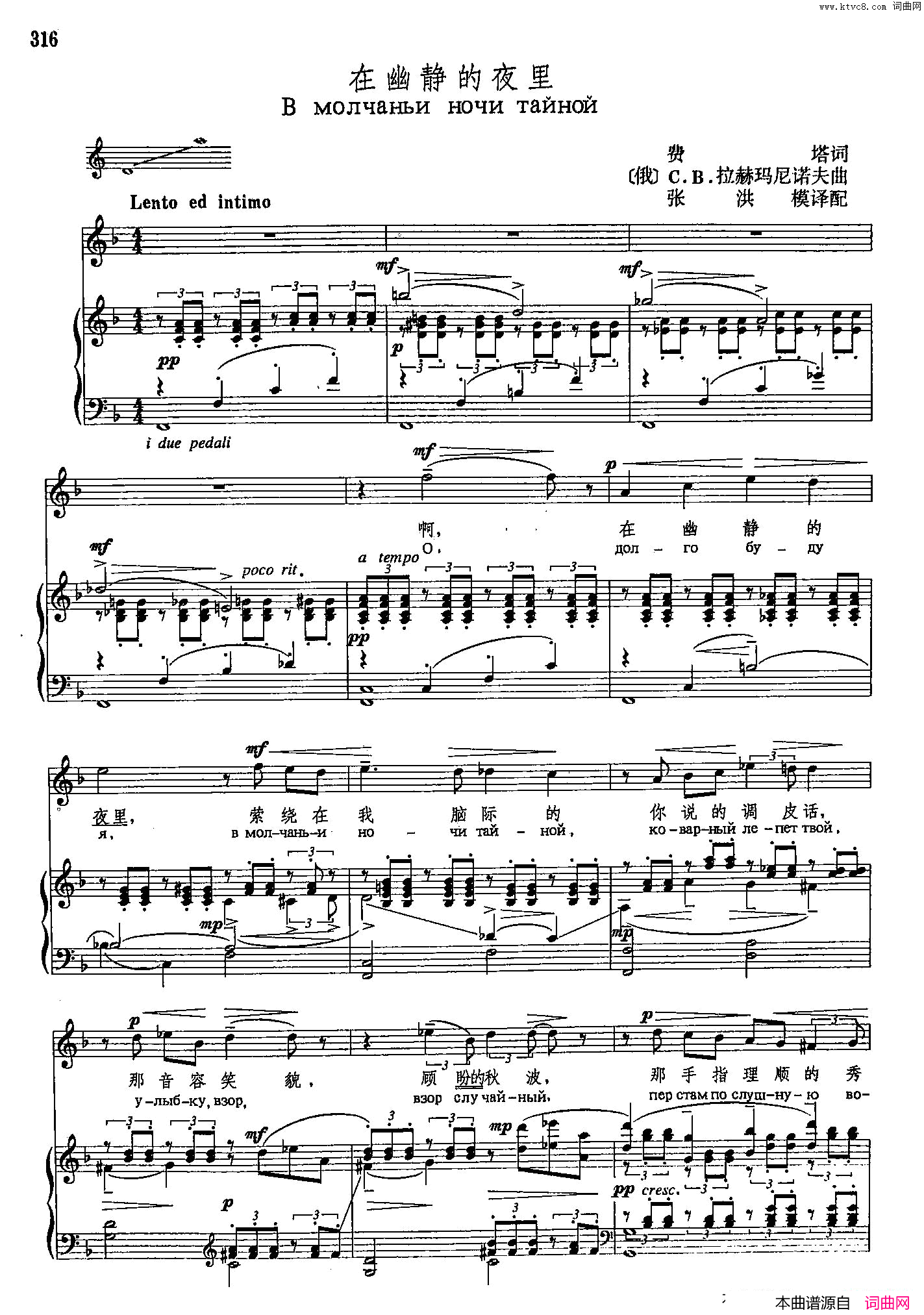 声乐教学曲库4_[俄]58在幽静的夜里正谱简谱