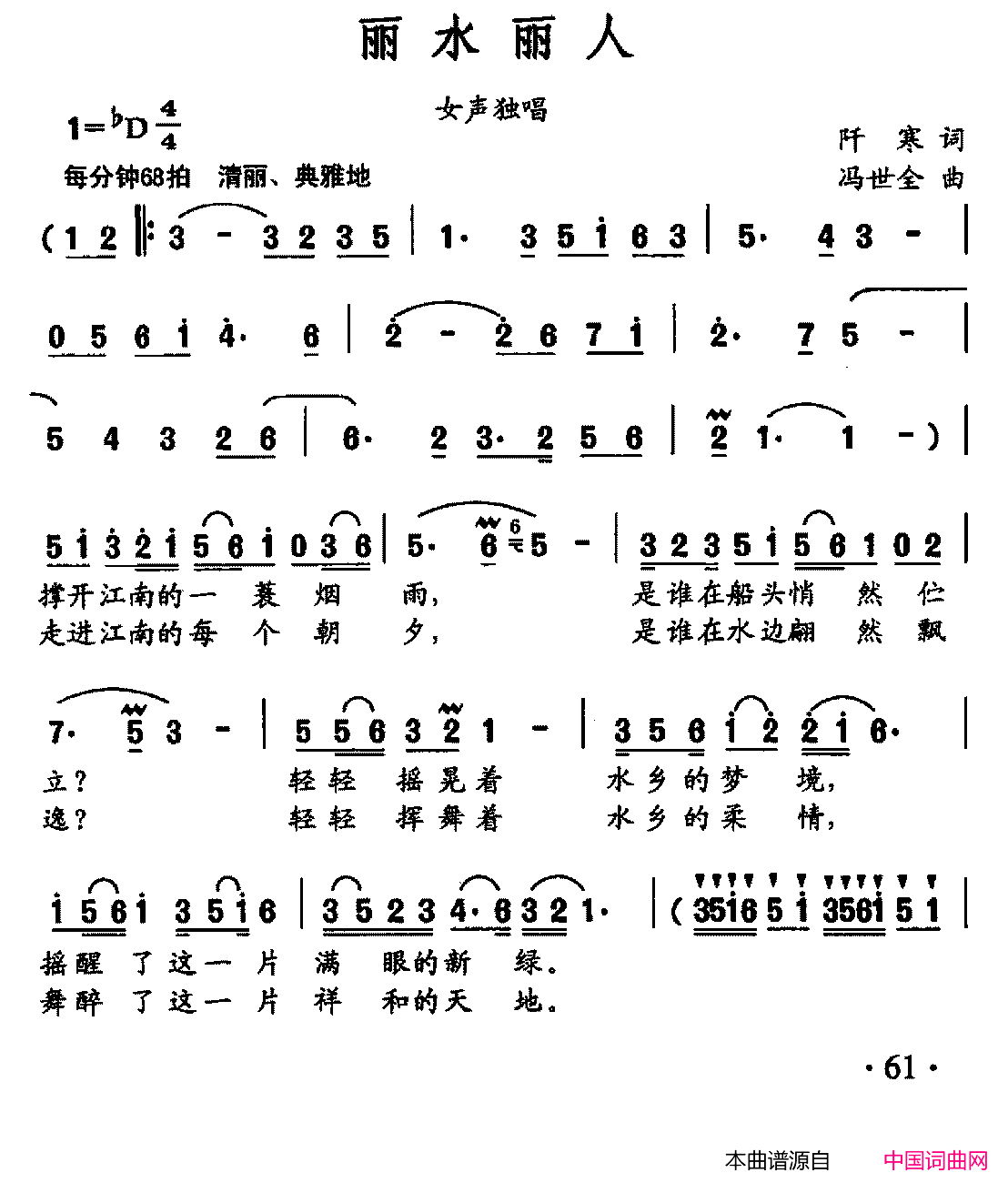 丽水丽人简谱