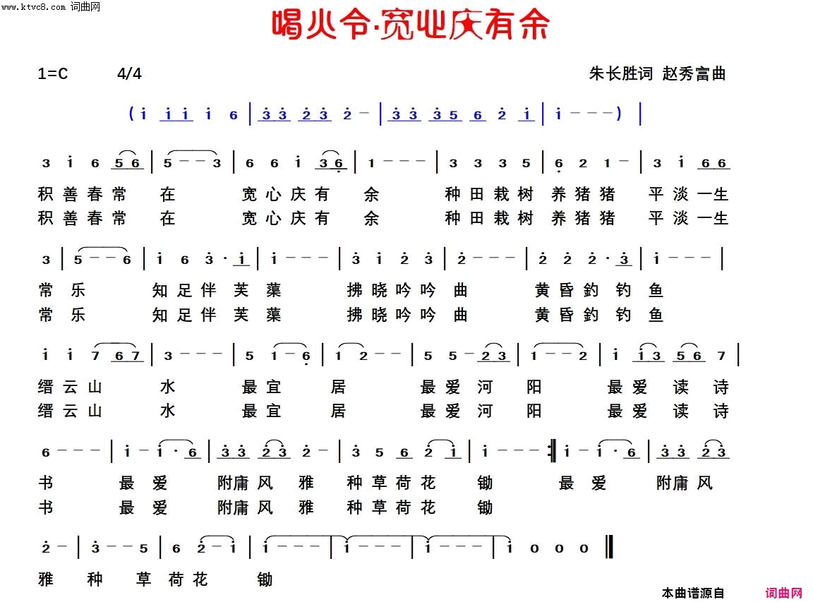喝火令·宽心庆有余简谱