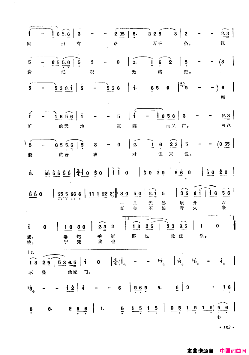中国歌剧选曲集151_200简谱