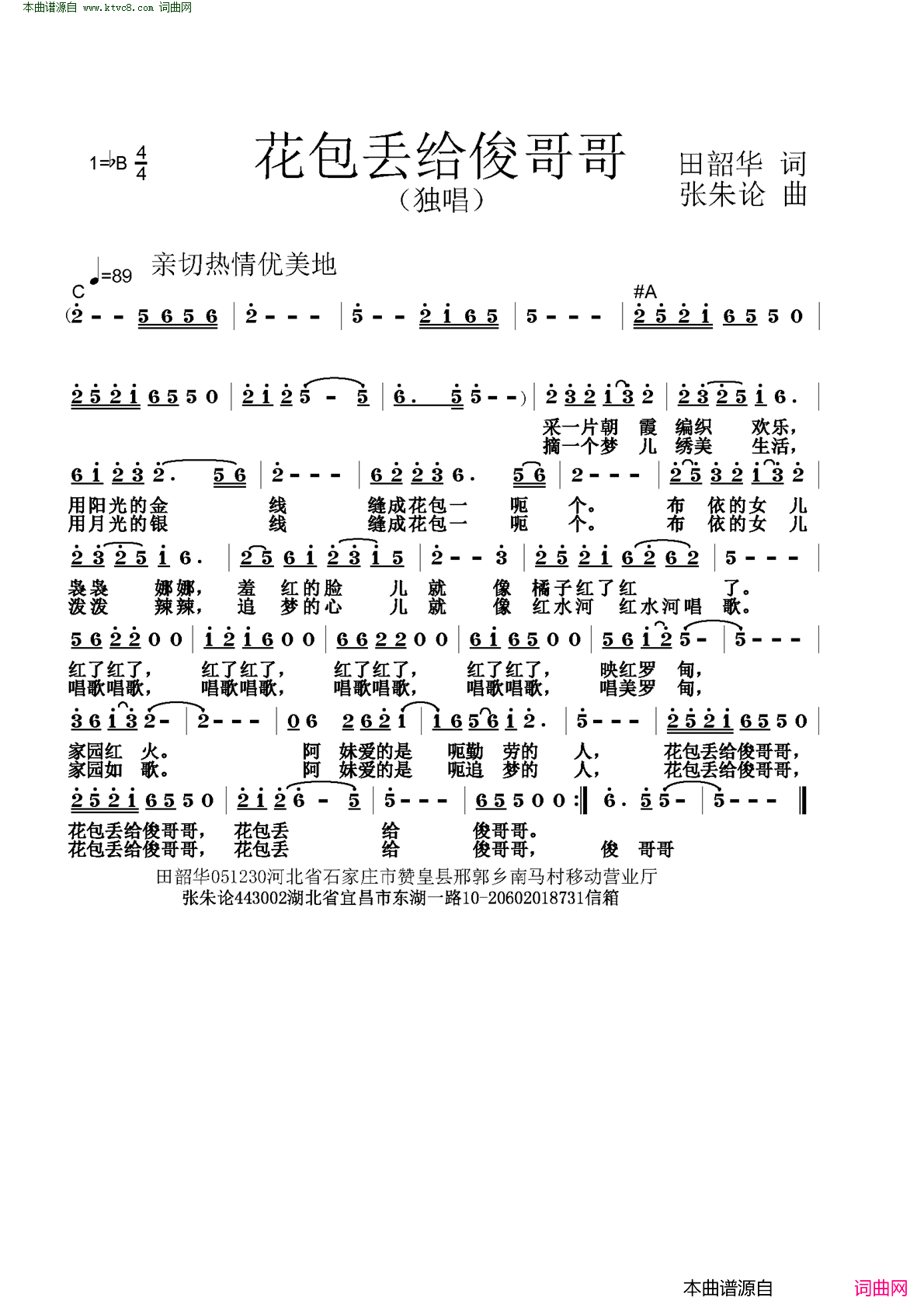 花包丢给俊哥哥简谱_朱朱演唱_田韶华/张朱论词曲