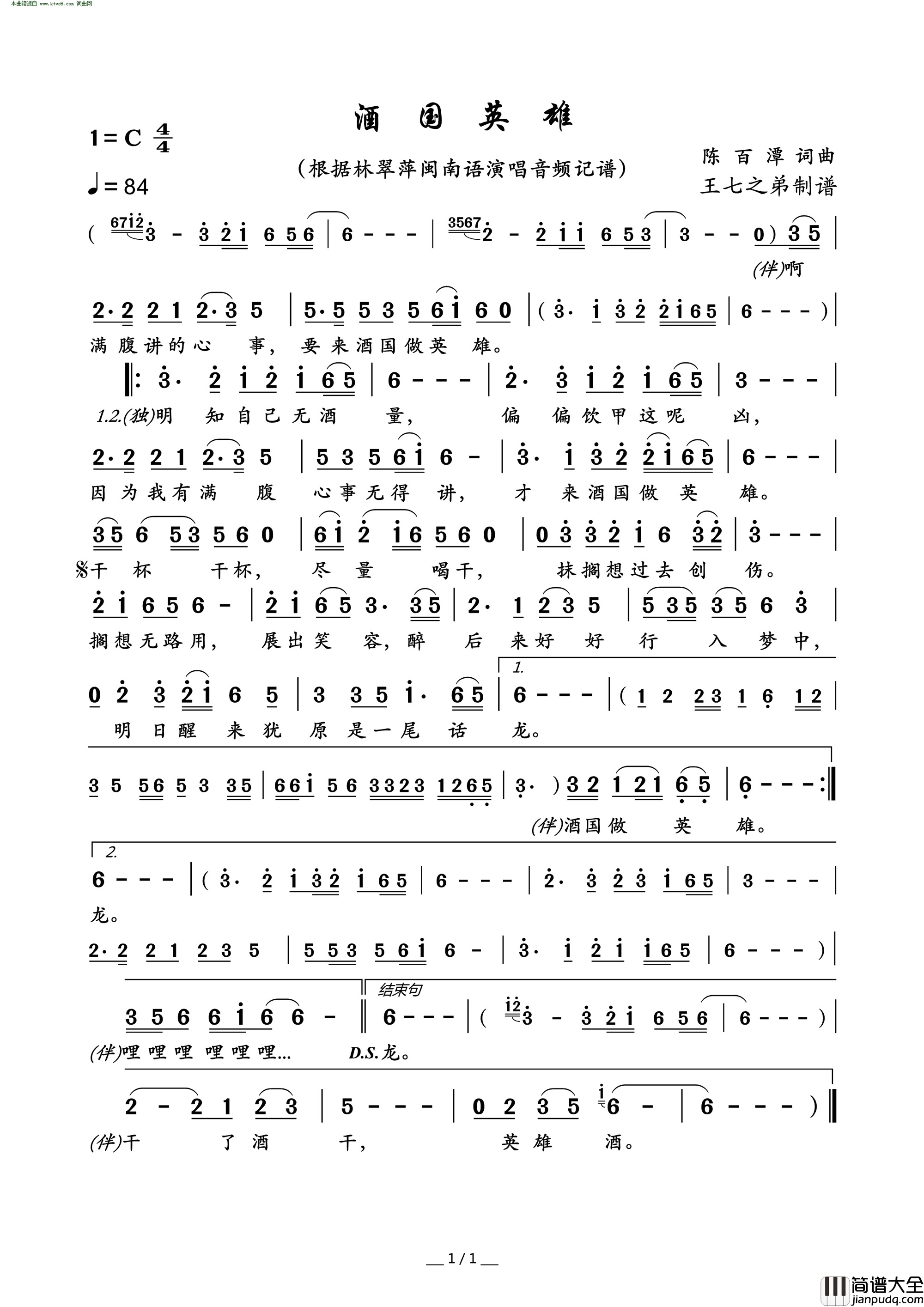 酒国英雄简谱_林翠萍演唱_陈百潭/陈百潭词曲