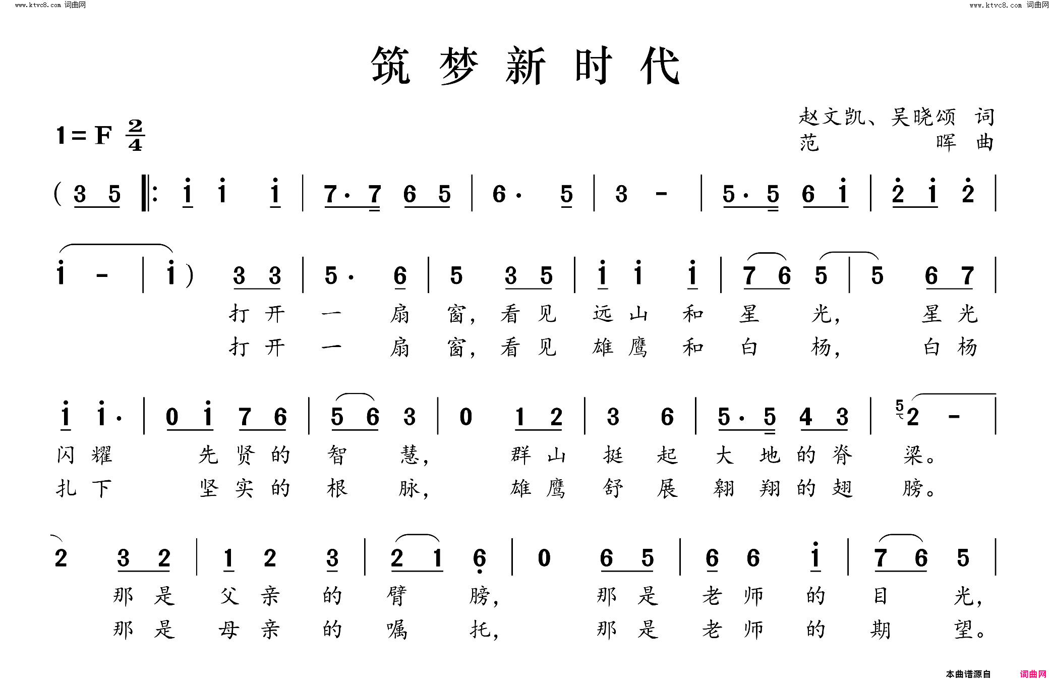 逐梦新时代简谱