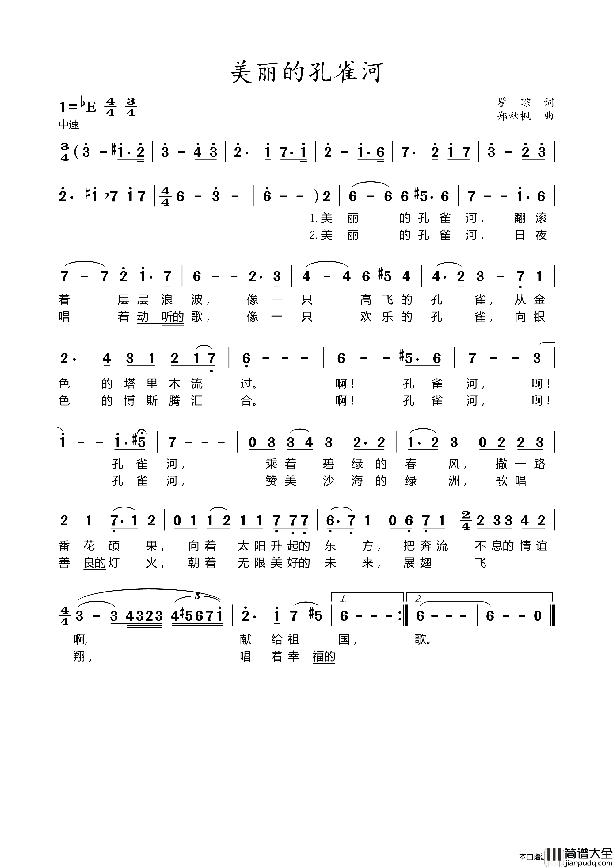 美丽的孔雀河简谱_梁宁演唱_瞿琮/郑秋枫词曲