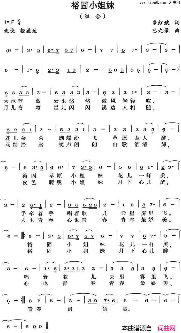 裕固小姐妹简谱