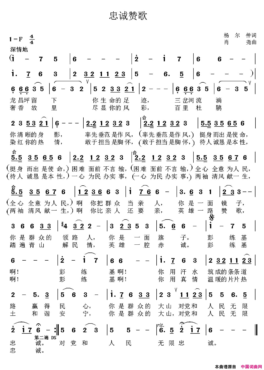 忠诚赞歌简谱